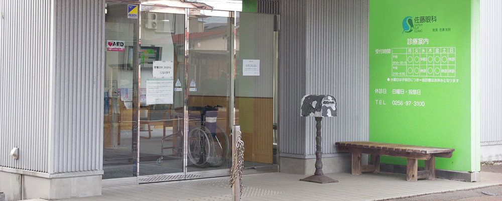 クリニックについて