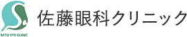 医療法人社団 佐藤眼科クリニック